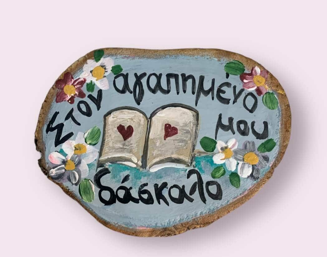 Κρεμαστό διακοσμητικό αφιέρωση ζωγραφισμένος κορμός