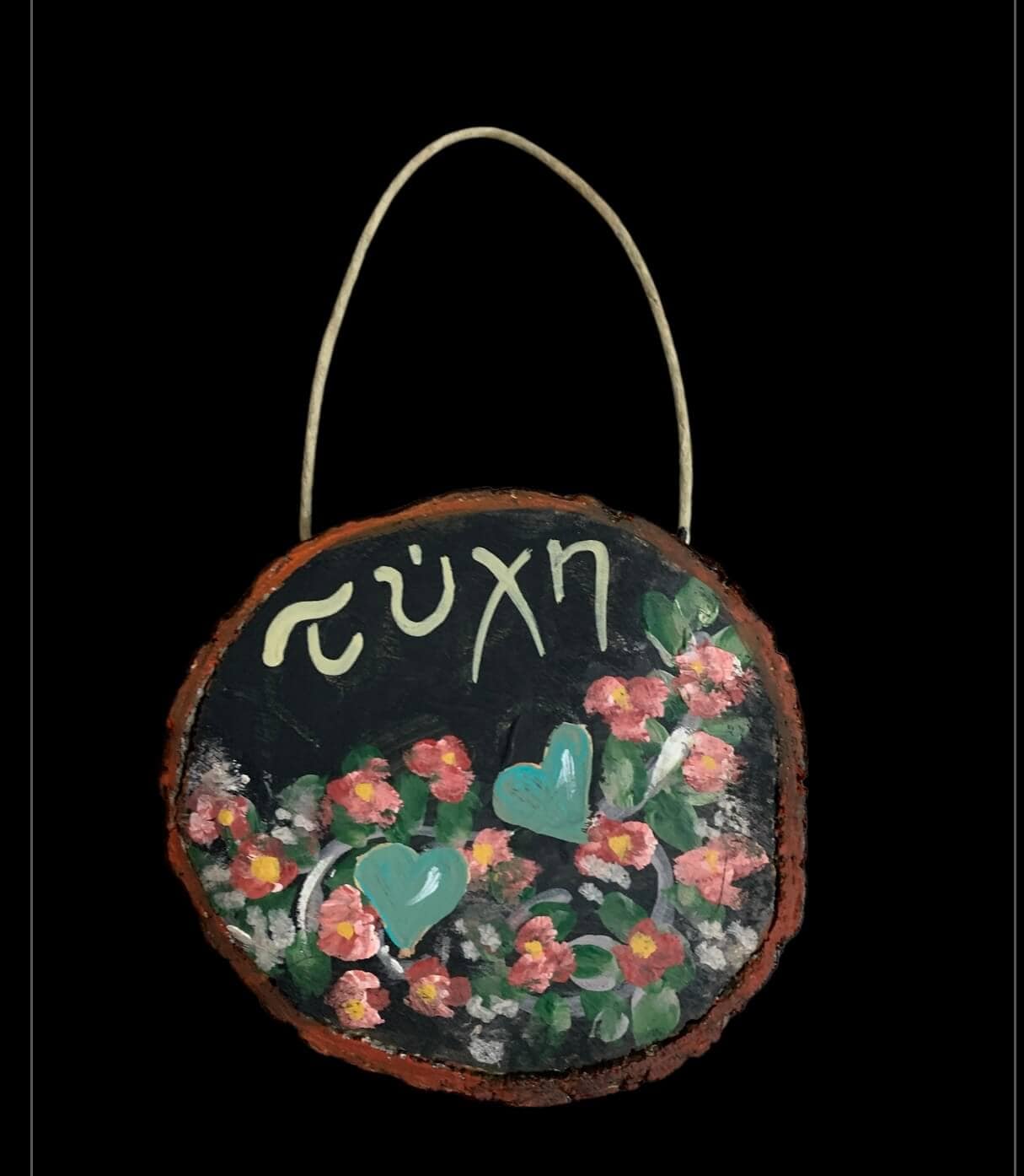 Κρεμαστό διακοσμητικό γούρι ζωγραφισμένος κορμός