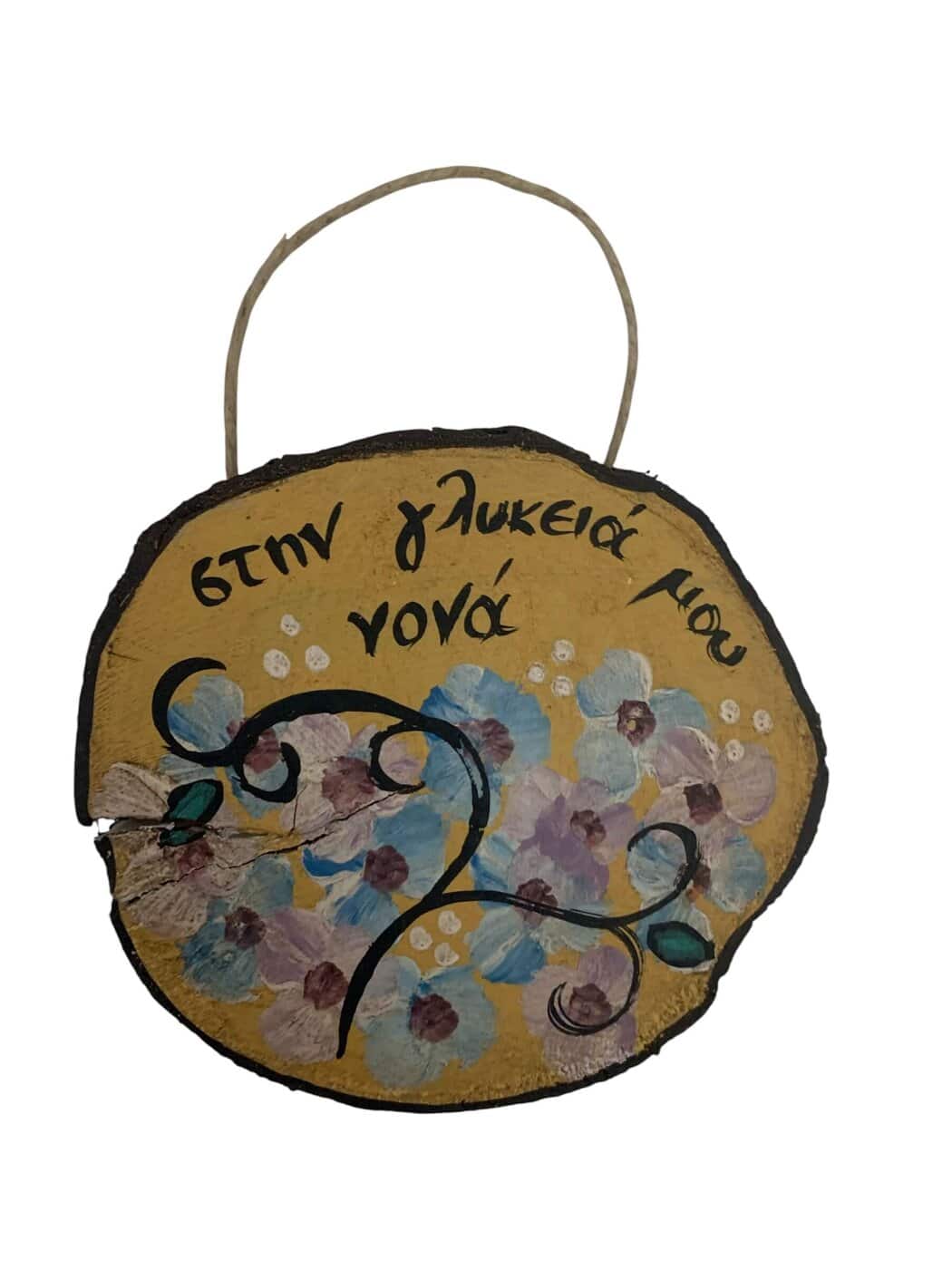 Κρεμαστό διακοσμητικό σε κορμό με αφιέρωση ζωγραφισμένο