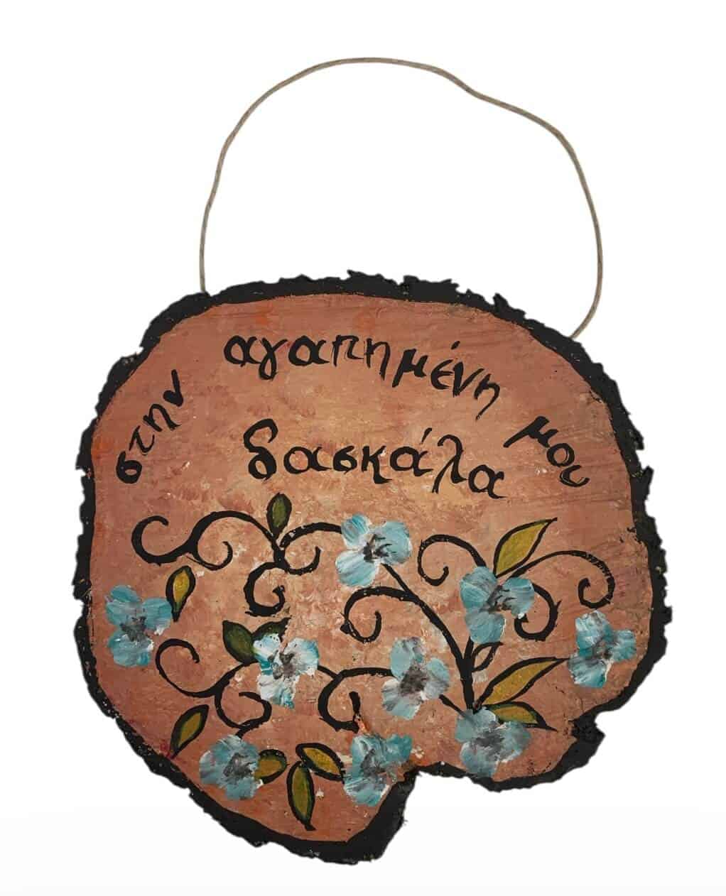 IMG_1296 Διακοσμητικό ΑΦΙΕΡΩΣΗ σε κορμό ζωγραφισμένο - Image 1