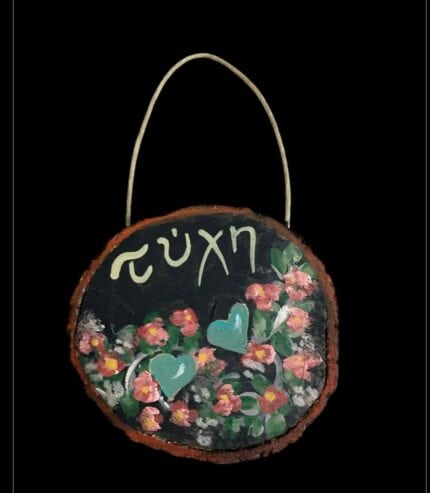 Κρεμαστό διακοσμητικό γούρι ζωγραφισμένος κορμός